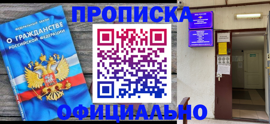 временная регистрация для всех в Межгорье