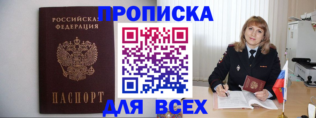 прописка паспорт в Межгорье