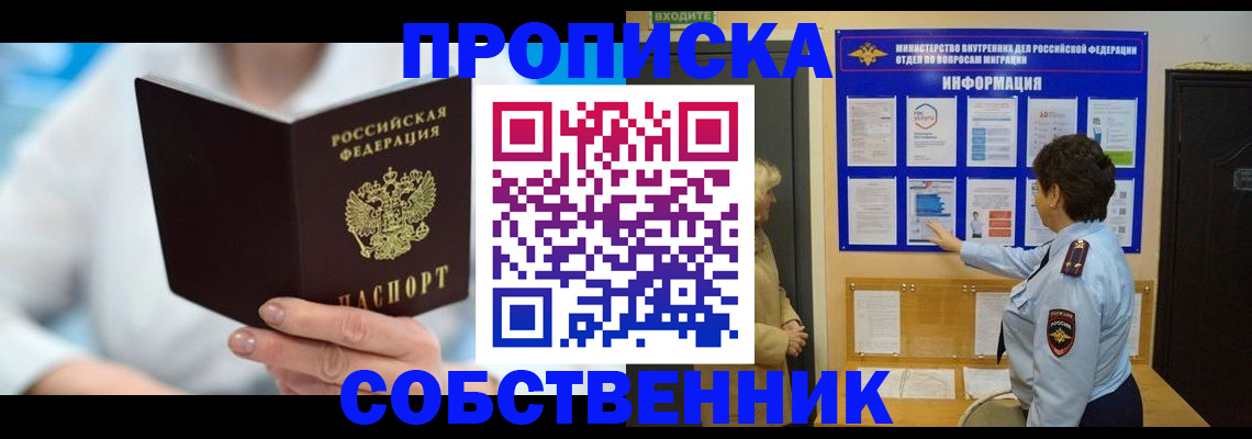 прописка гарантия в Межгорье