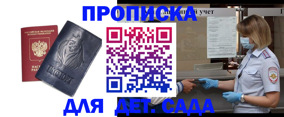 купить прописку в Межгорье