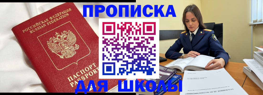 временная регистрация собственник в Межгорье