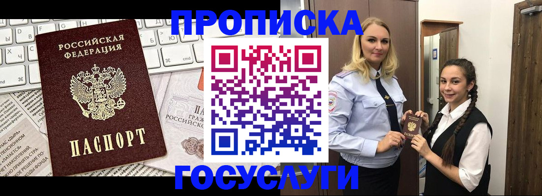 временная регистрация для школы в Межгорье