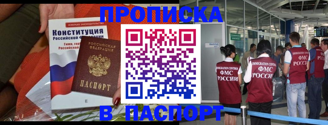 прописка для военкомата в Межгорье