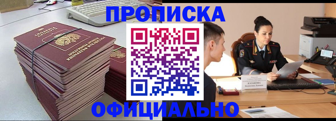 временная регистрация законно в Межгорье