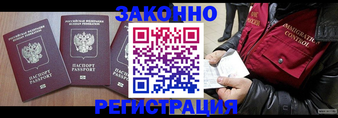 временная регистрация для школы в Межгорье